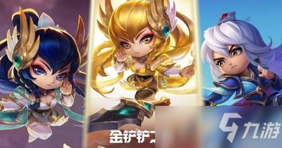 金铲铲之战玉剑传说多少钱 玉剑传说活动抽奖具体价格介绍