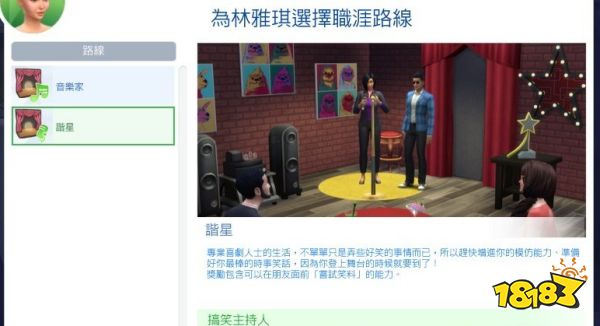 模拟人生4演艺人员谐星路线怎么走 演艺人员谐星路线攻略