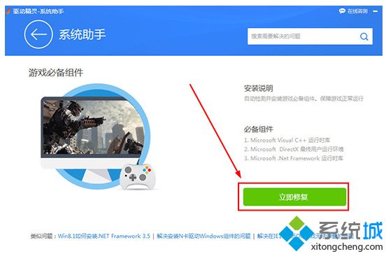 游戏必备组件怎么安装|游戏运行库下载安装方法