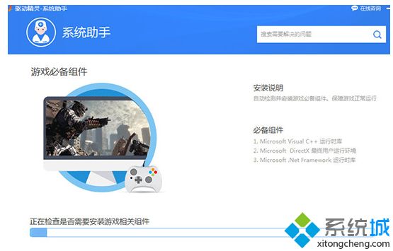 游戏必备组件怎么安装|游戏运行库下载安装方法