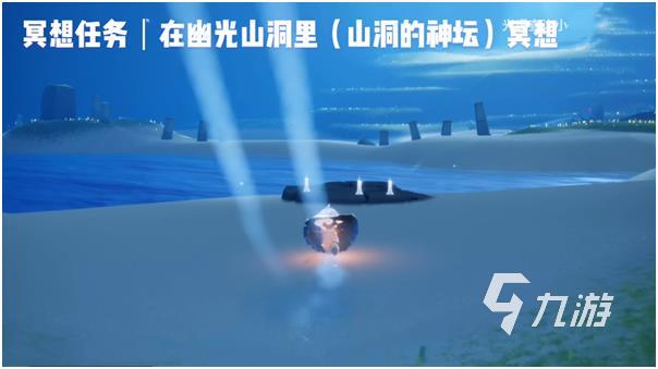 光遇幽光山洞在哪 幽光山洞具体位置