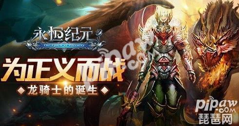 永恒纪元新手要做什么 新手前期发展攻略