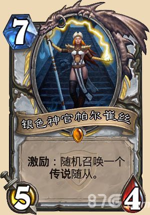 炉石传说银色神官帕尔崔丝