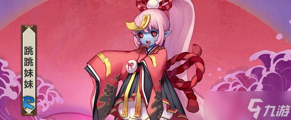 阴阳师跳跳妹妹最多刷新点介绍《阴阳师》枫火叶宴版本介绍