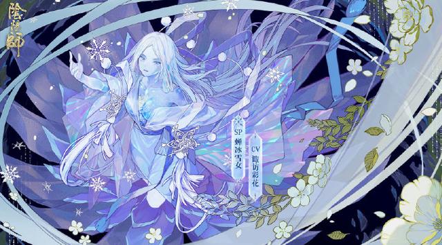阴阳师雪女御魂搭配（阴阳师SP蝉冰雪女情报公开）(2)