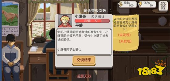 《乡村教师》游戏评测 温馨治愈的支教之旅