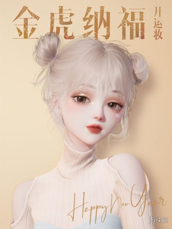 《以闪亮之名》金色眼妆怎么画 以闪亮之名眼妆攻略