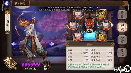 一目连御魂