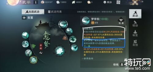 一梦江湖自创武学攻略 武学自创系统玩法