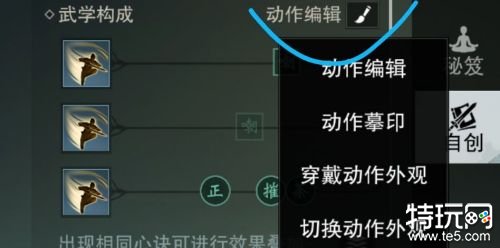 一梦江湖自创武学攻略 武学自创系统玩法