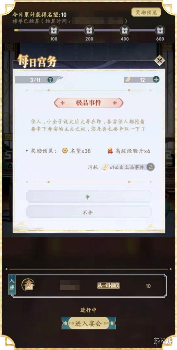 《延禧攻略》手游怎么晋升 延禧攻略之凤凰于飞晋升攻略