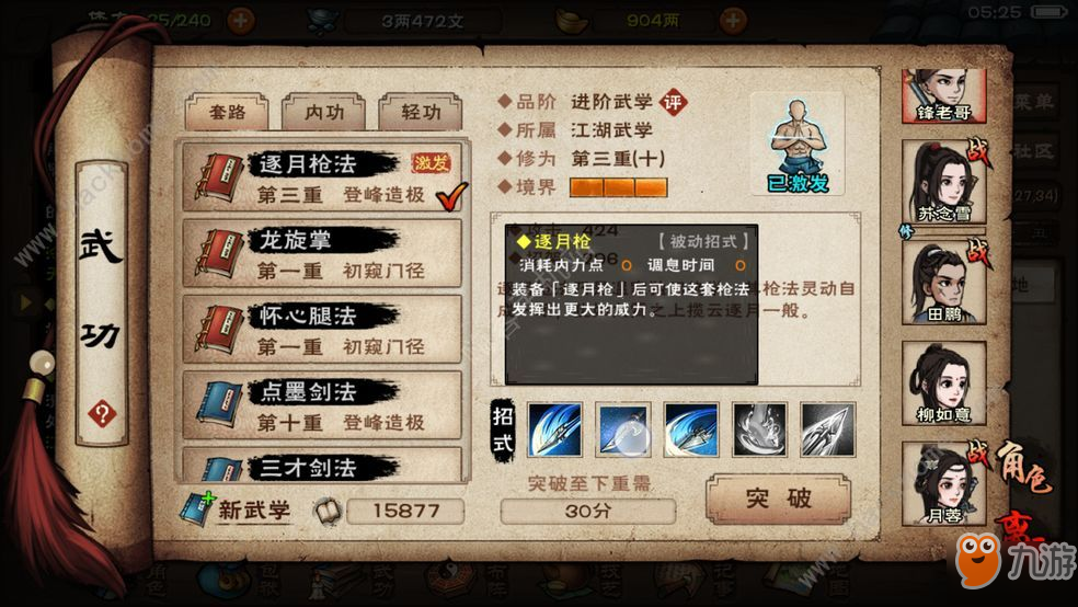 烟雨江湖雁行功怎么得 雁行功获取及属性详解[视频][多图]