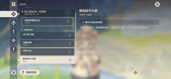 原神循仙踪兮天遒怎么完成 隐藏任务循仙踪兮天遒完成攻略