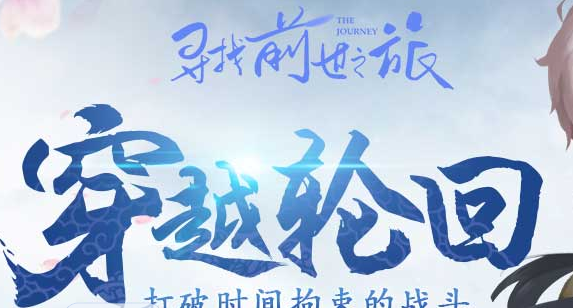 寻找前世之旅手游怎么玩
