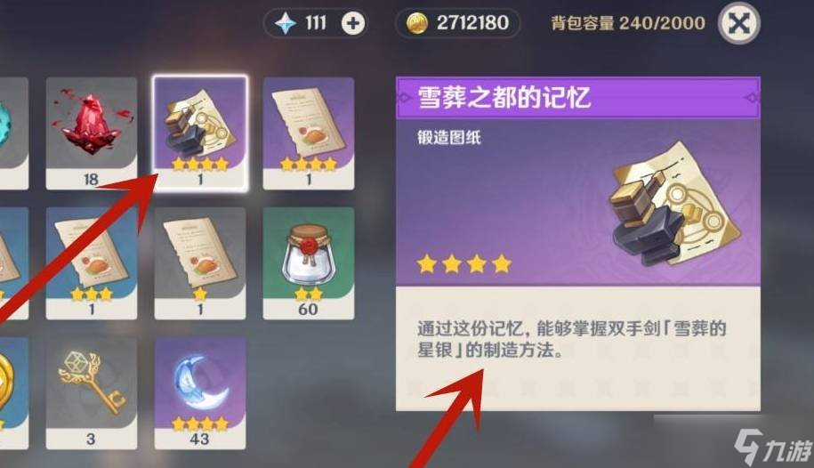 原神雪葬的星银怎么获得 雪葬的星银获得方法