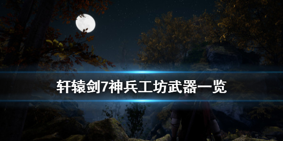 游侠网1