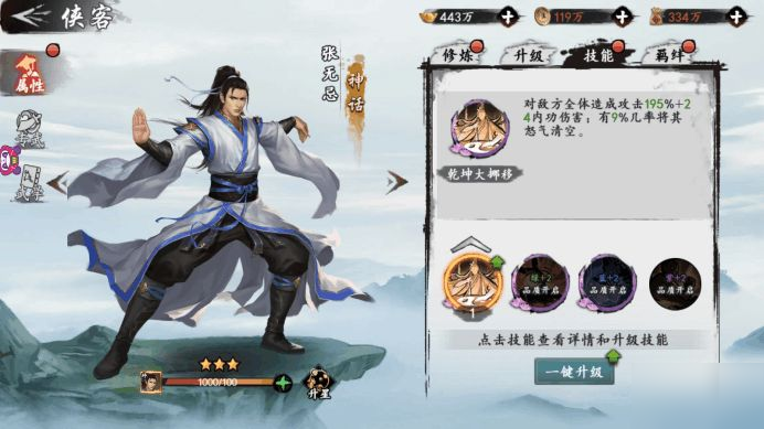 新射雕群侠传神话侠客哪个好？神话侠客强度排行榜[多图]