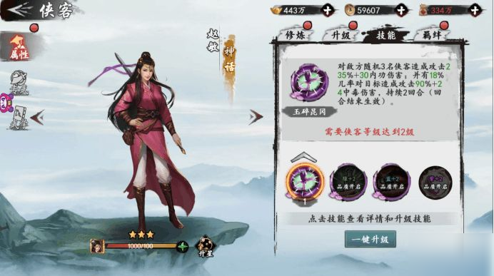 新射雕群侠传神话侠客哪个好？神话侠客强度排行榜[多图]