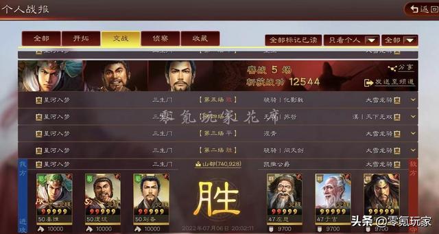 新三国志刘备传（三国志战略版白板麒麟弓战法）(6)