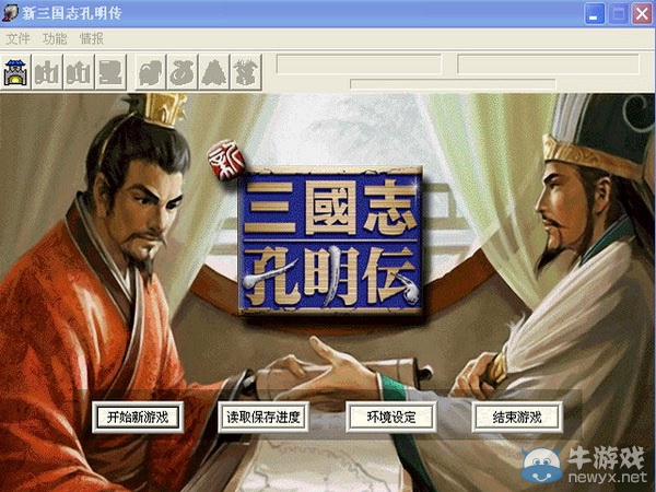 《新三国志孔明传》玩家通关心得
