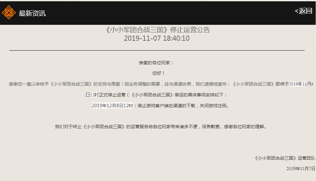 小小军团合战三国为什么下架了？
