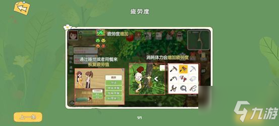 小森生活新手怎么玩 小森生活新手教程