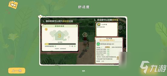 小森生活新手怎么玩 小森生活新手教程