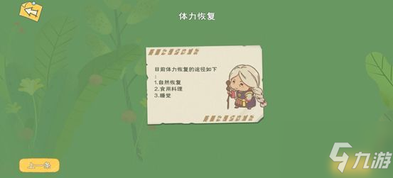 小森生活新手怎么玩 小森生活新手教程