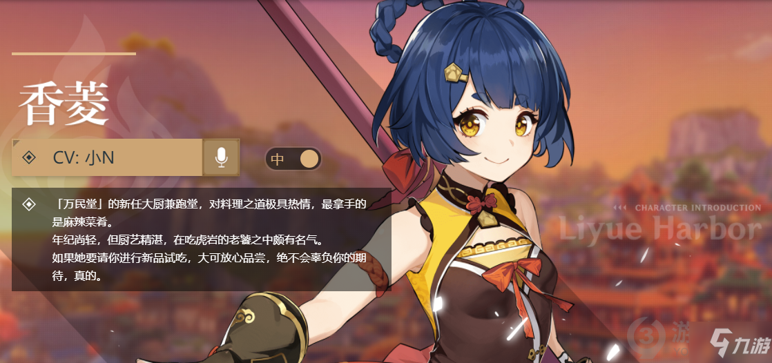 原神香菱怎么培养 原神香菱培养攻略