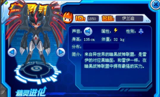 这个精灵叫做伊修兰迪,它是"暗黑联盟"中第一个超进化的精灵.