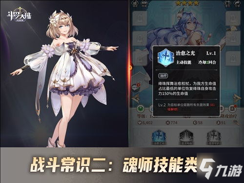 工欲善其事必先利其器 《斗罗大陆：武魂觉醒》魂师战斗小常识