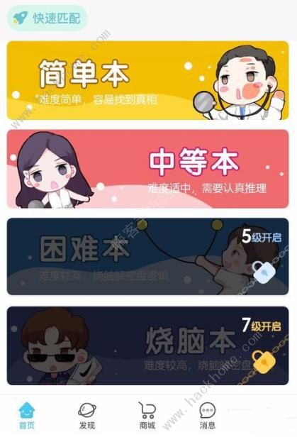 我是谜剧本答案攻略大全 新手少走弯路技巧总汇[多图]图片3