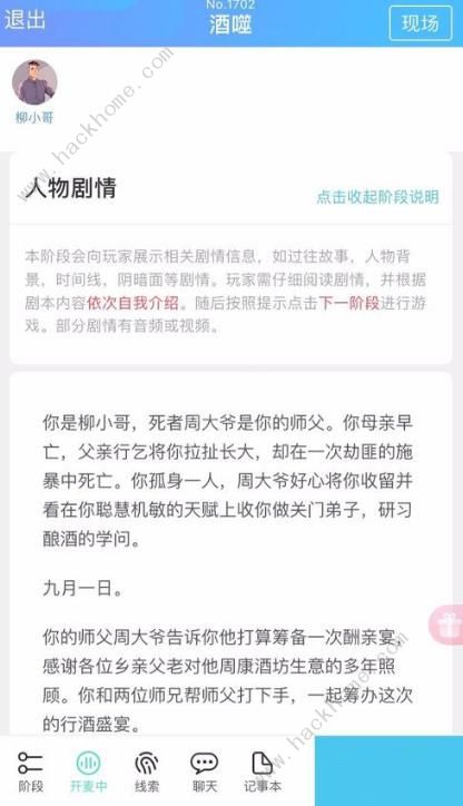 我是谜剧本答案攻略大全 新手少走弯路技巧总汇[多图]图片6