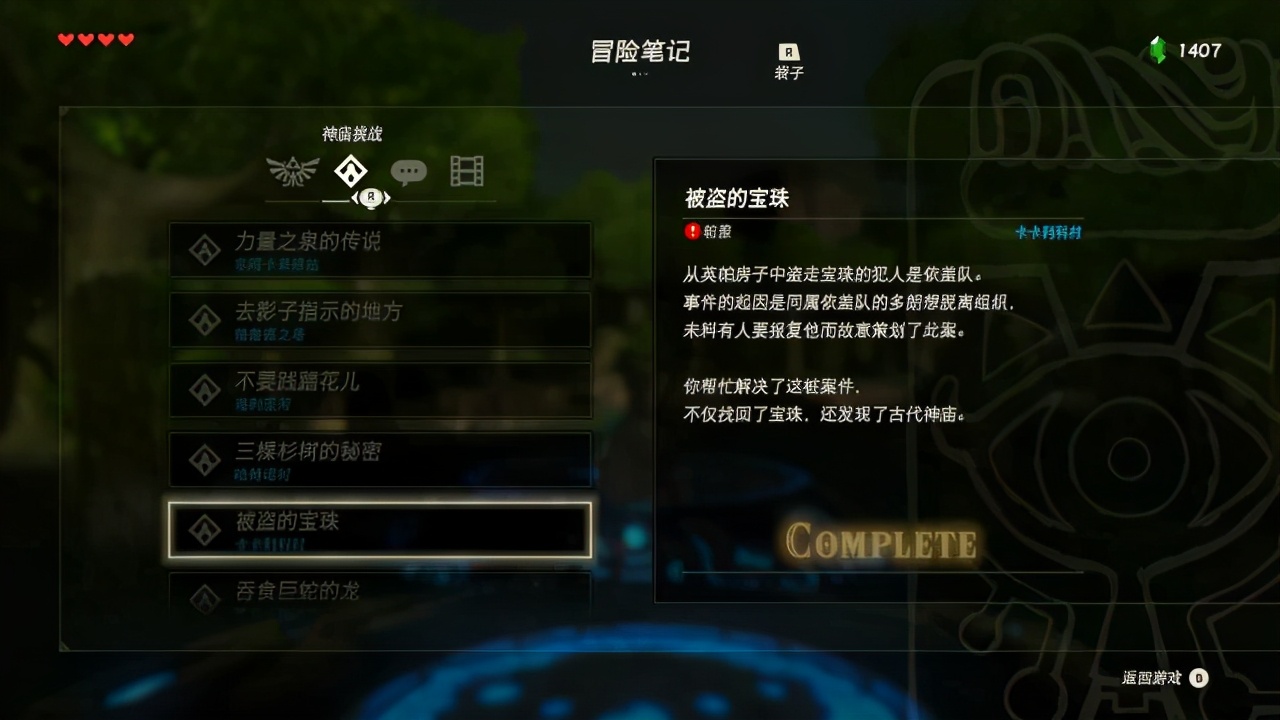 被盗的宝珠(塞尔达传说卡卡村隐藏神庙)