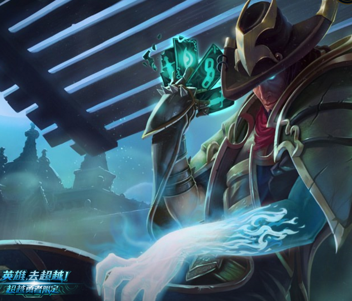 “如果你根本不会输,那就不叫赌”卡牌大师 崔斯特