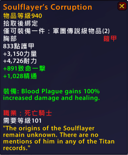7.25PTR死骑3系新橙测试:冰DK橙胸太强大或被nerf