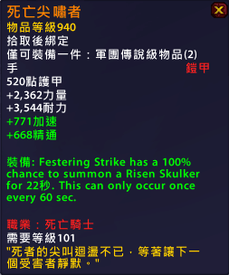 7.25PTR死骑3系新橙测试:冰DK橙胸太强大或被nerf