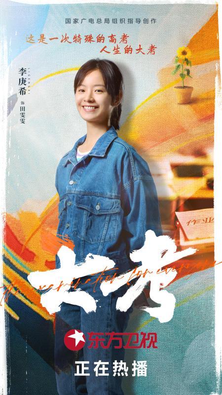 《大考》中再演高考生！李庚希：懂事的田雯雯让人心疼-图2