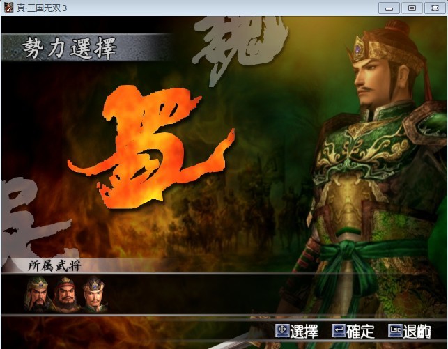 真三国无双3繁体中文破解版下载
