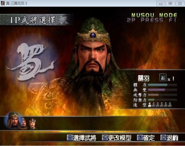 真三国无双3繁体中文破解版下载