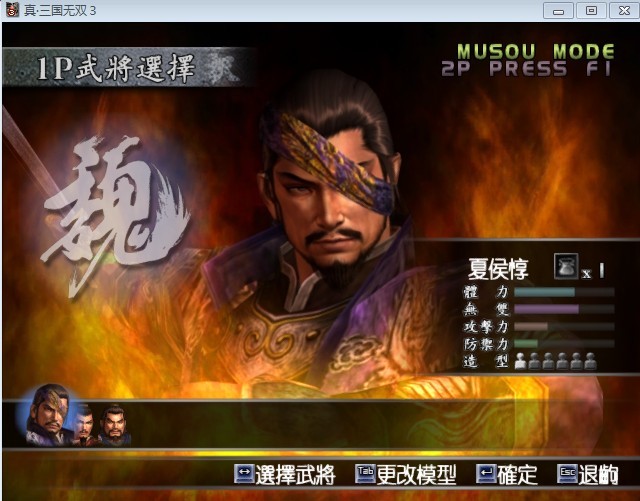 真三国无双3繁体中文破解版下载