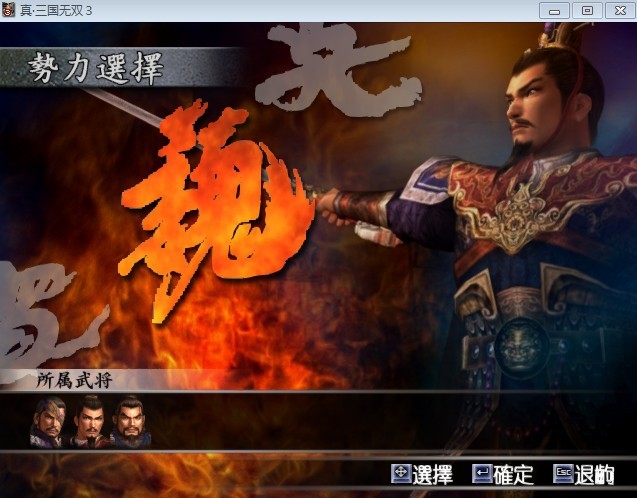 真三国无双3繁体中文破解版下载