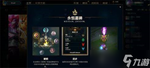 lol永恒星碑是什么 lol永恒星碑有什么用