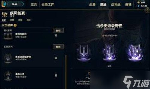 lol永恒星碑是什么 lol永恒星碑有什么用