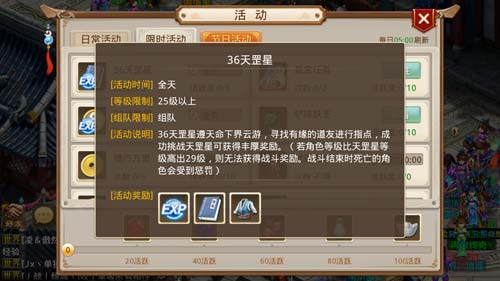 问道手游36天罡星刷新时间与刷新地图介绍