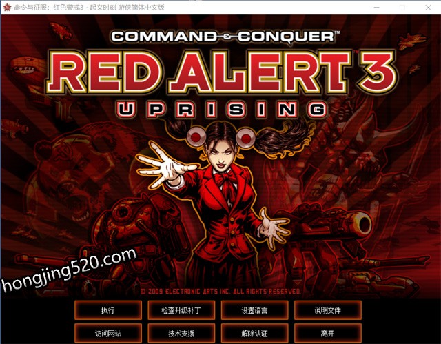 红色警报3原版游戏截图  ​