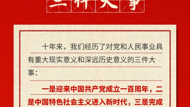快来打卡！二十大报告中的新表述新概括新论断-图1