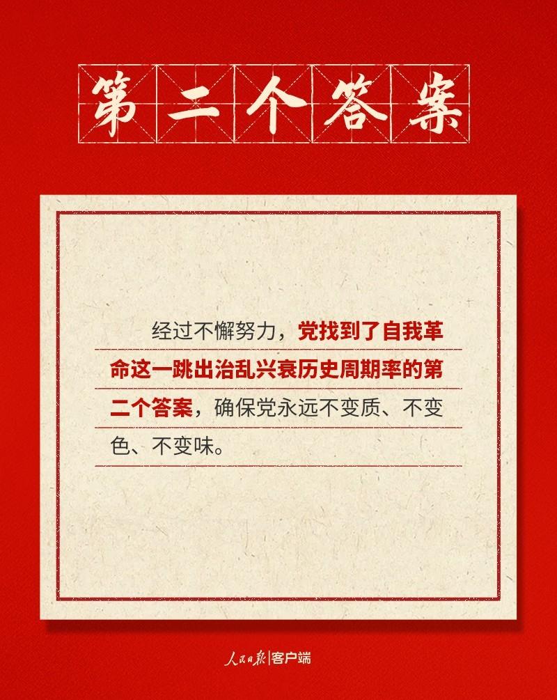 快来打卡！二十大报告中的新表述新概括新论断-图2