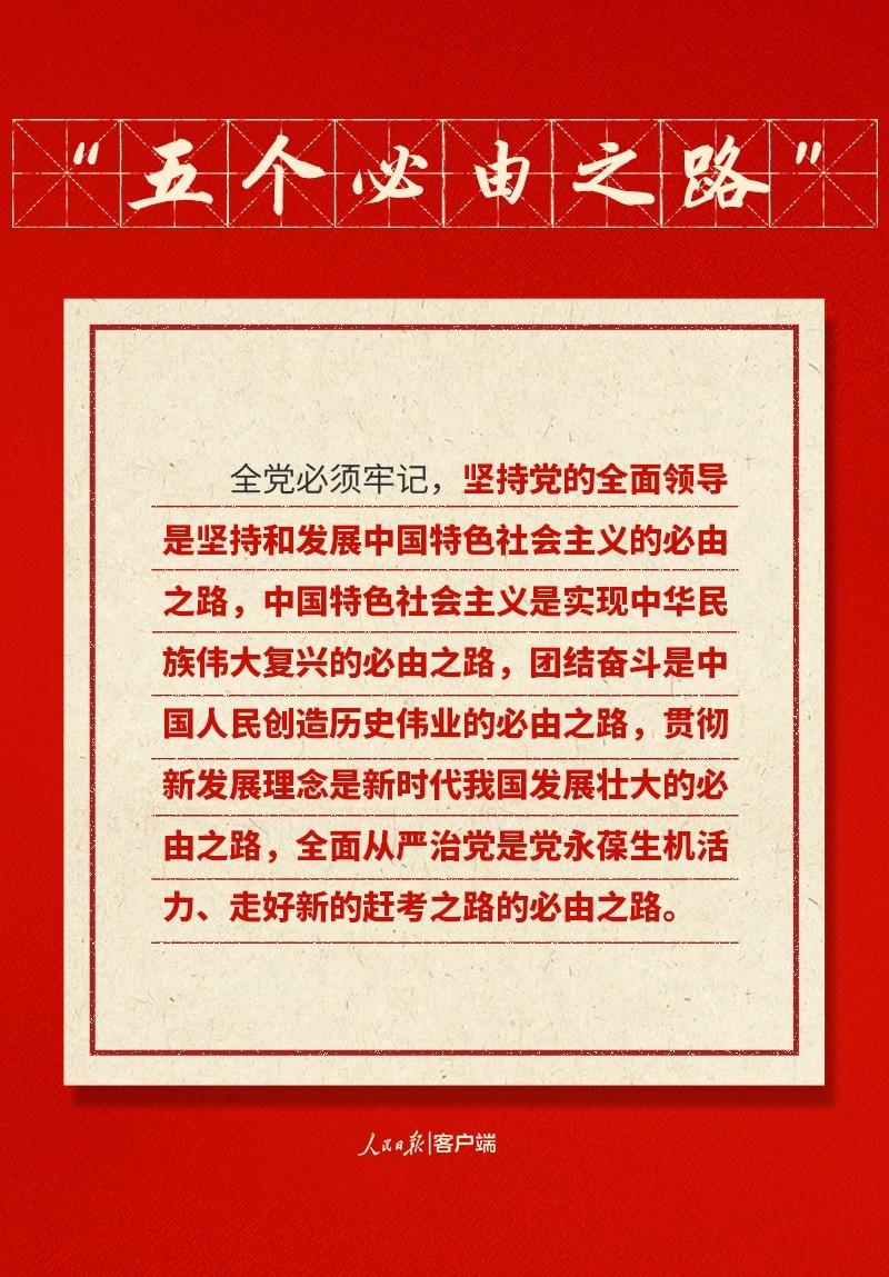 快来打卡！二十大报告中的新表述新概括新论断-图4