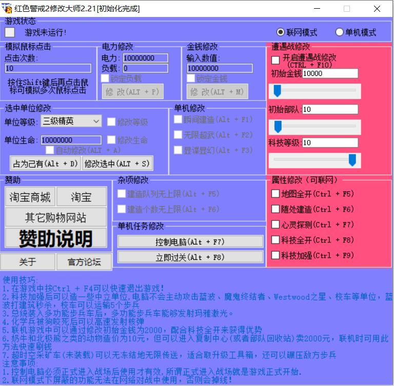 红色警戒2修改器全能修改器下载（红色警戒2尤里复仇修改器怎么用）
